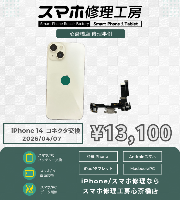 iPhone 14の充電不良でご相談いただきました！ アイフォンの修理は「スマホ修理工房心斎橋店」にお任せください🪛